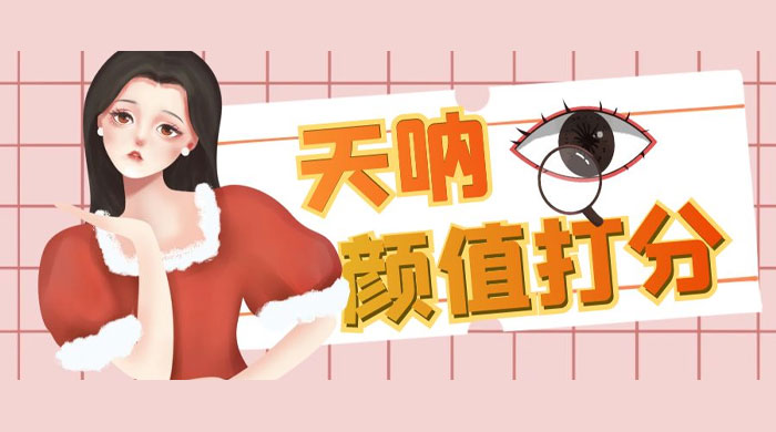 小红书颜值打分玩法:闲鱼流量掘金,5 分钟打造爆款视频 小红书颜值打分玩法:闲鱼流量掘金,5 分钟打造爆款视频