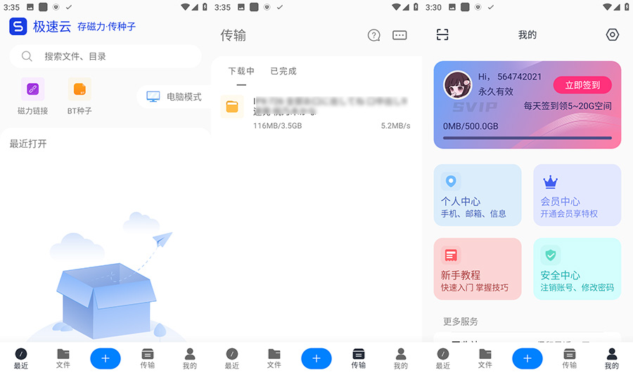 安卓 极速云 v5.2.9 磁力下载不限速 解锁VIP版CityMate项目资源网项目资源网