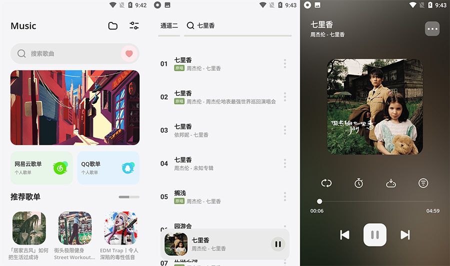 安卓 卡音 v3.2.6 免费音乐试听和下载CityMate项目资源网项目资源网