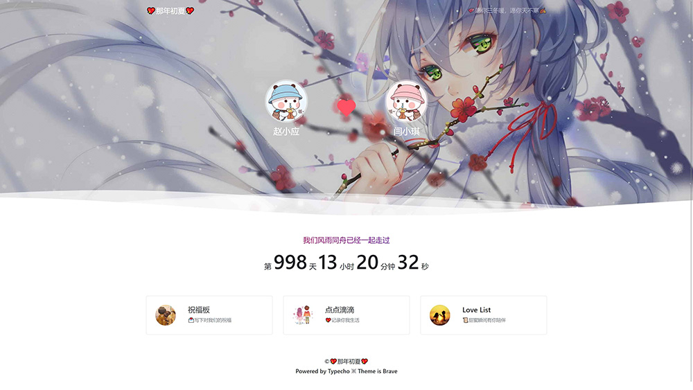 Typecho 情侣主题 「Brave」v1.2 情侣网站源码CityMate项目资源网项目资源网