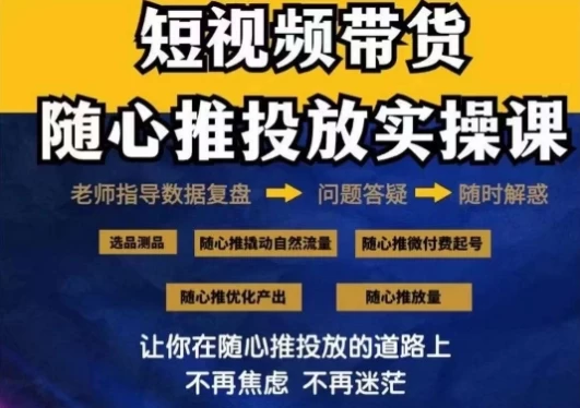 2024好物分享随心推投放实操课，随心推撬动自然流量/微付费起号/优化产出CityMate项目资源网项目资源网