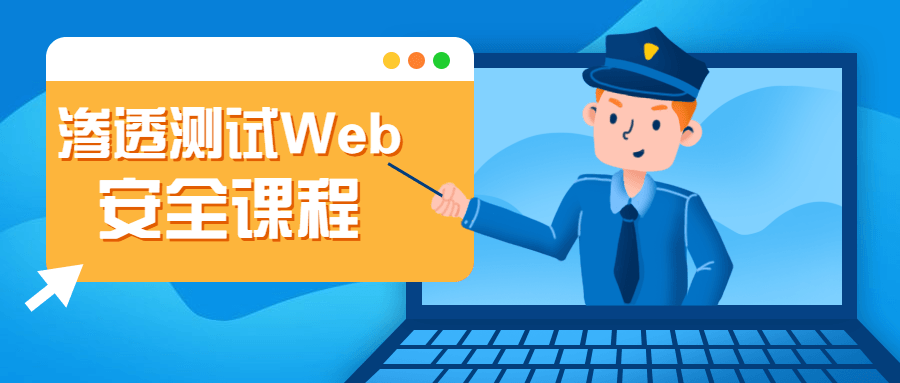 渗透测试Web安全课程CityMate项目资源网项目资源网