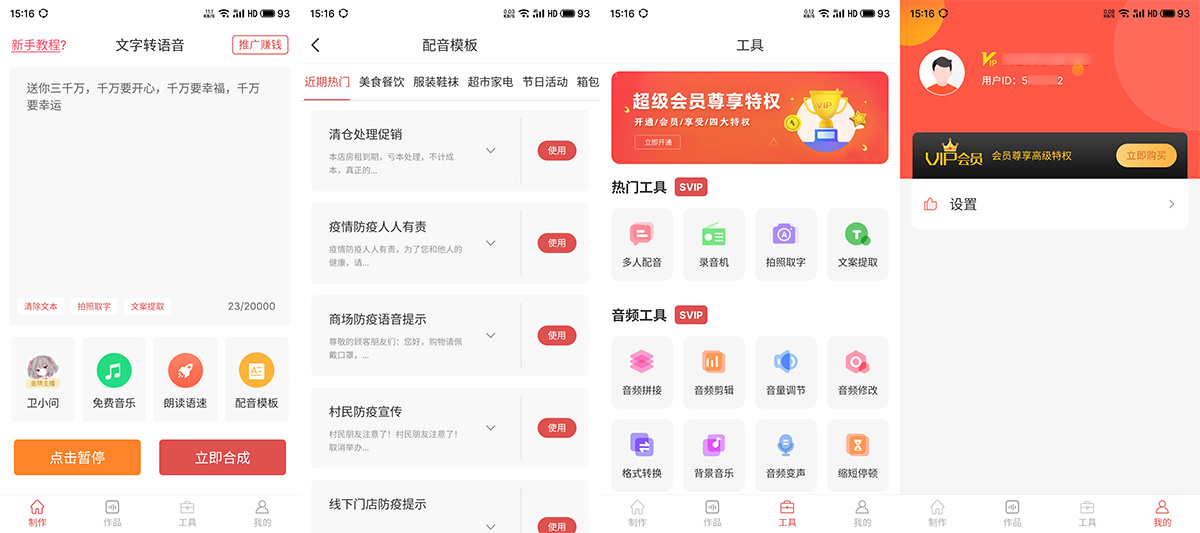 安卓 文字转语音 v2.0.9 视频配音必备 解锁VIP版CityMate项目资源网项目资源网