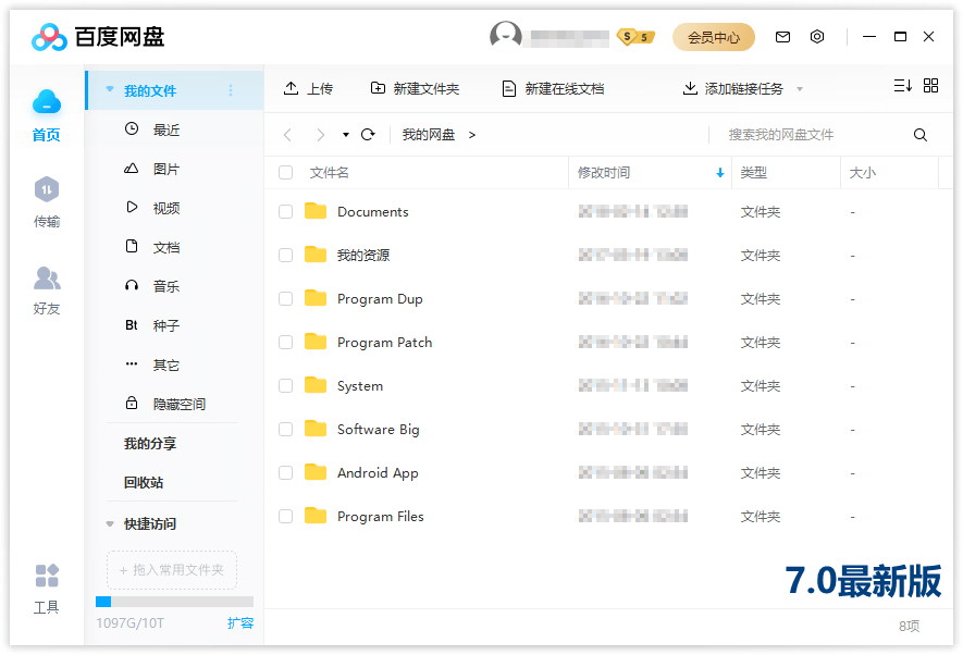 图片[2]CityMate项目资源网百度网盘客户端 PC 版 v7.31.0.4 绿色版CityMate项目资源网项目资源网