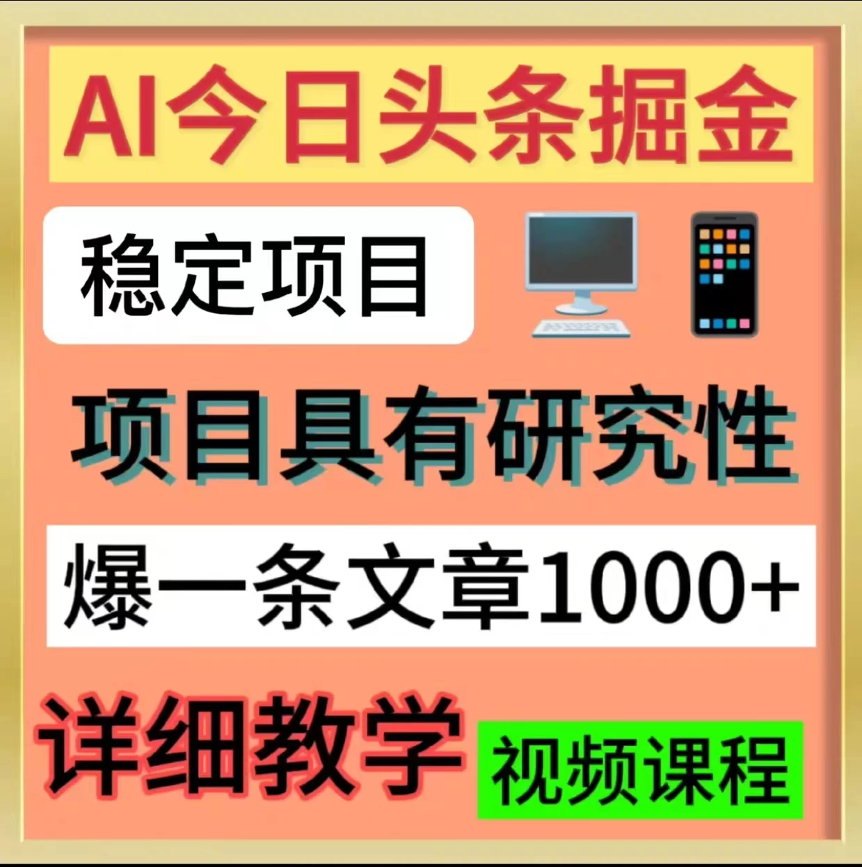 今日头条掘金，3.0玩法，AI暴力项目CityMate项目资源网项目资源网