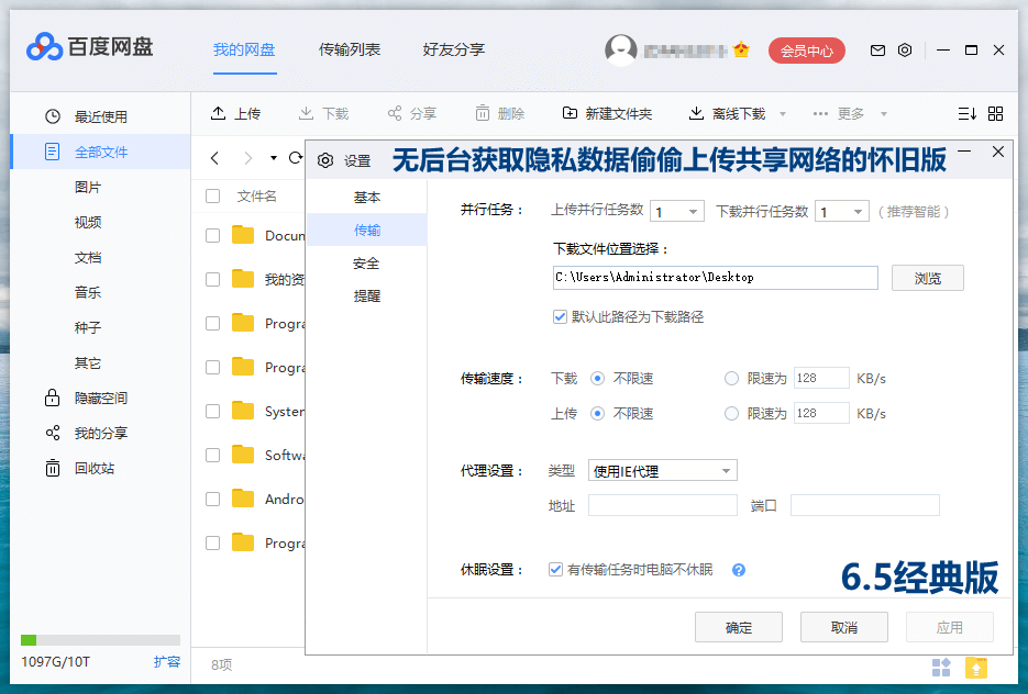图片[3]CityMate项目资源网百度网盘客户端 PC 版 v7.31.0.4 绿色版CityMate项目资源网项目资源网