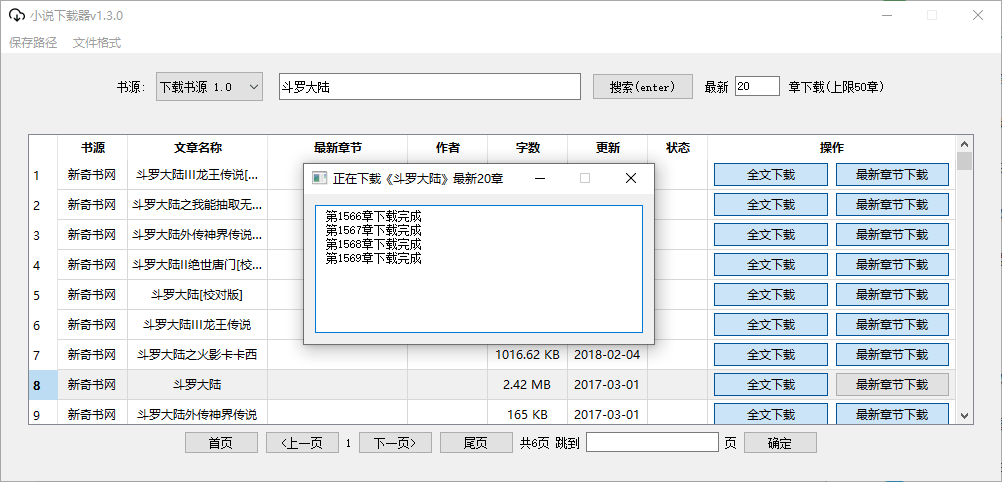 小说下载器 v1.3.0 支持笔趣阁、炫书网、TXT小说网CityMate项目资源网项目资源网