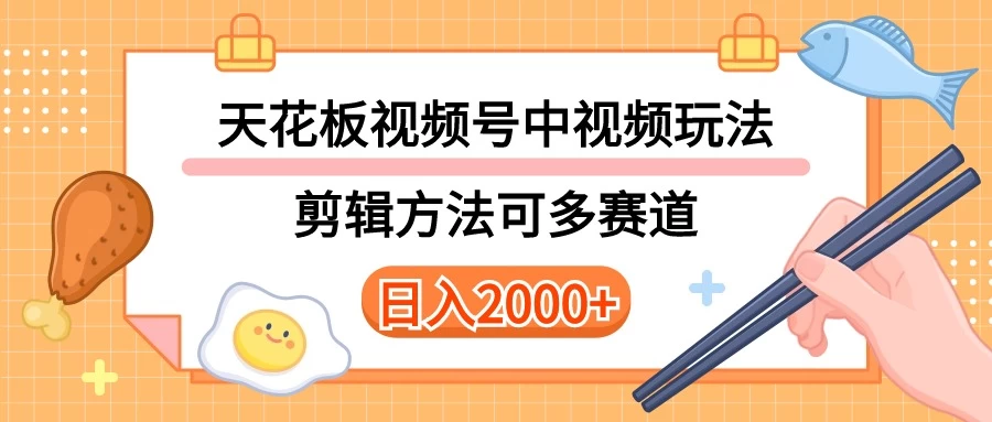 实操短视频二创全新玩法，可做视频号计划者分成与中视频，可打造长期IP，内附详细课程与素材CityMate项目资源网项目资源网