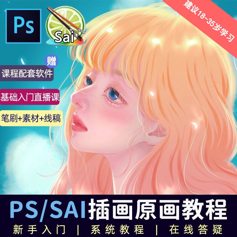 教程零基础 CG 漫画 SAI 线稿笔刷手绘画数位板绘视频课程CityMate项目资源网项目资源网