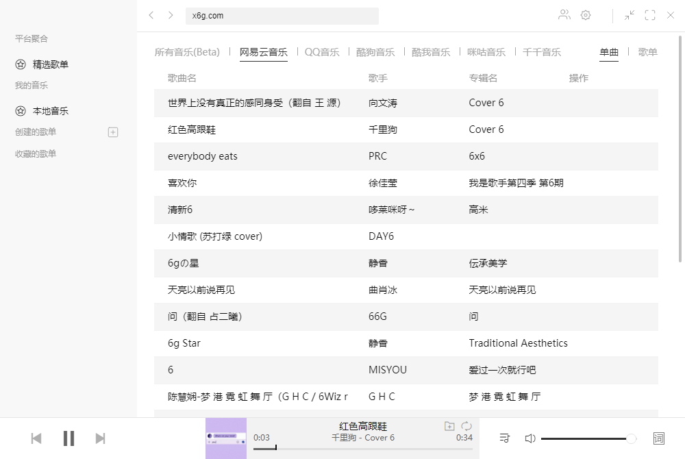图片[2]CityMate项目资源网多平台音乐 Listen1 v2.26.2 绿色版CityMate项目资源网项目资源网