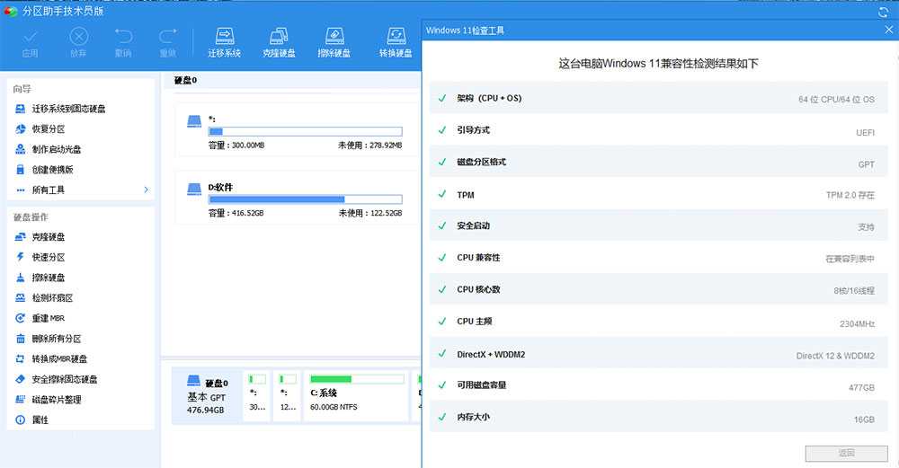 图片[2]CityMate项目资源网分区助手技术员版 AOMEI Partition Assistant v9.12 绿色版CityMate项目资源网项目资源网