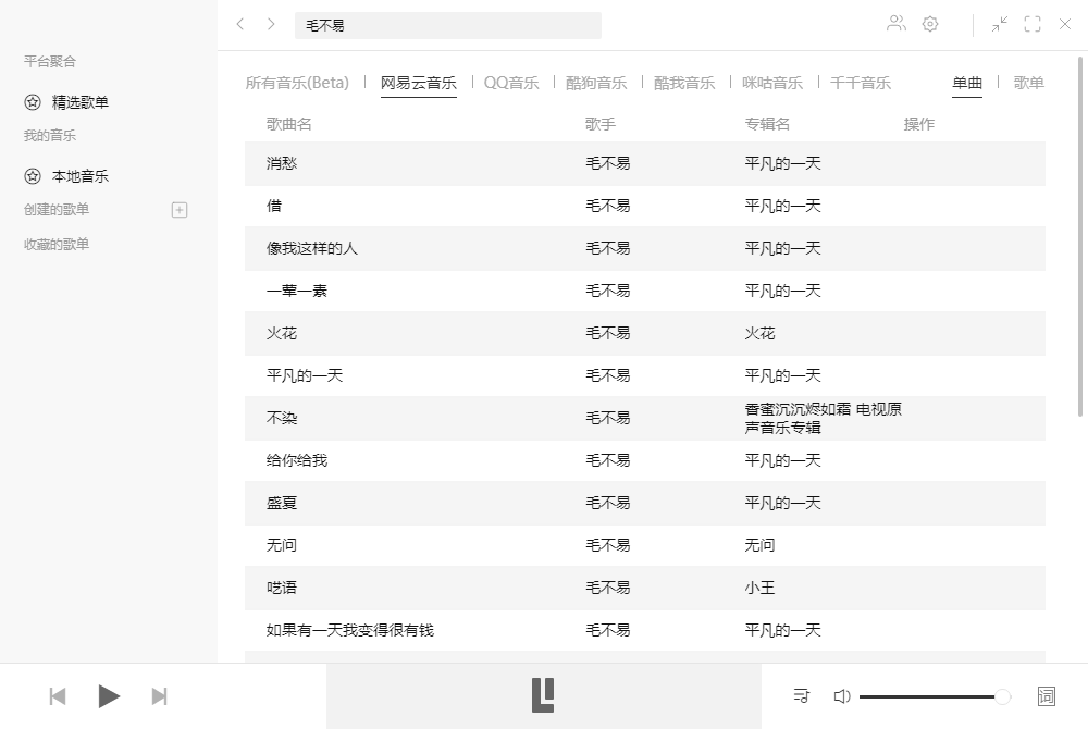 多平台音乐 Listen1 v2.26.2 绿色版CityMate项目资源网项目资源网