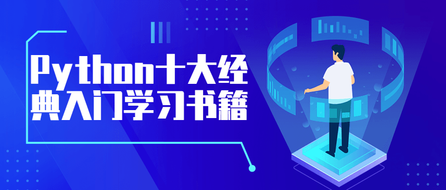 Python十大经典入门学习书籍CityMate项目资源网项目资源网