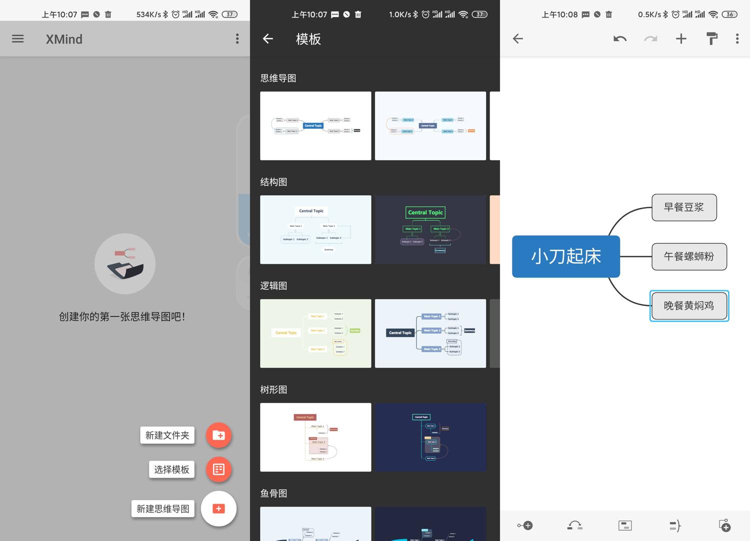 安卓 XMind思维导图 v22.10.159 解锁付费版CityMate项目资源网项目资源网
