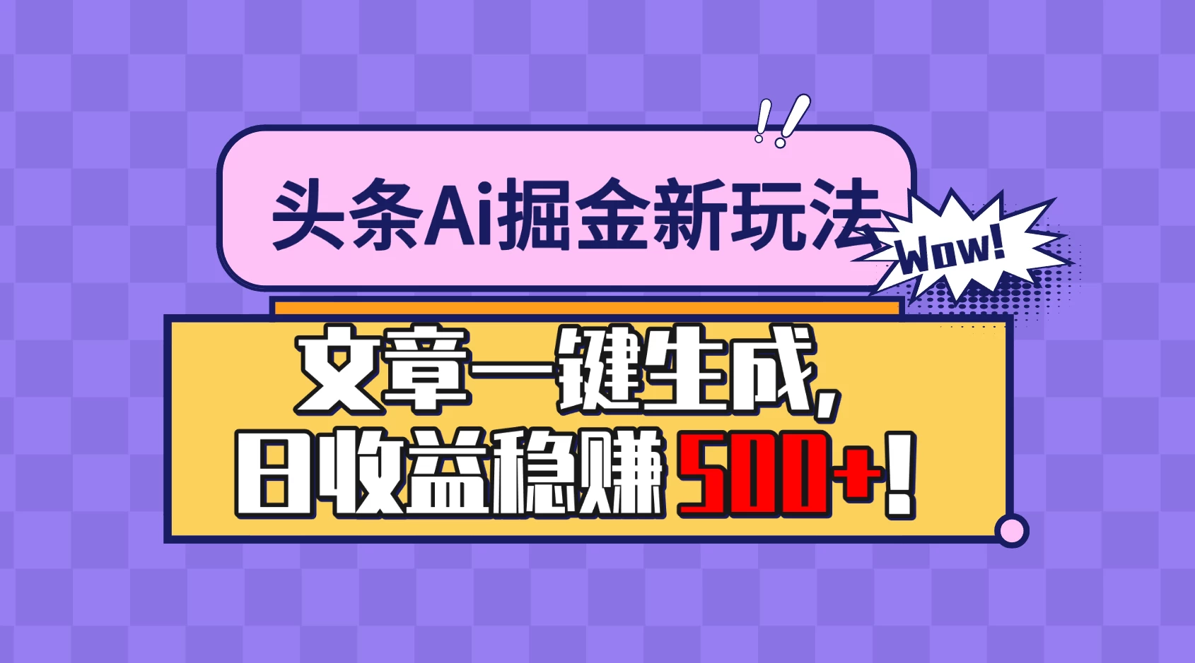 头条Ai掘金最新玩法：小白也能做，操作简单，文章一键生成，收益稳定，日入500+！CityMate项目资源网项目资源网