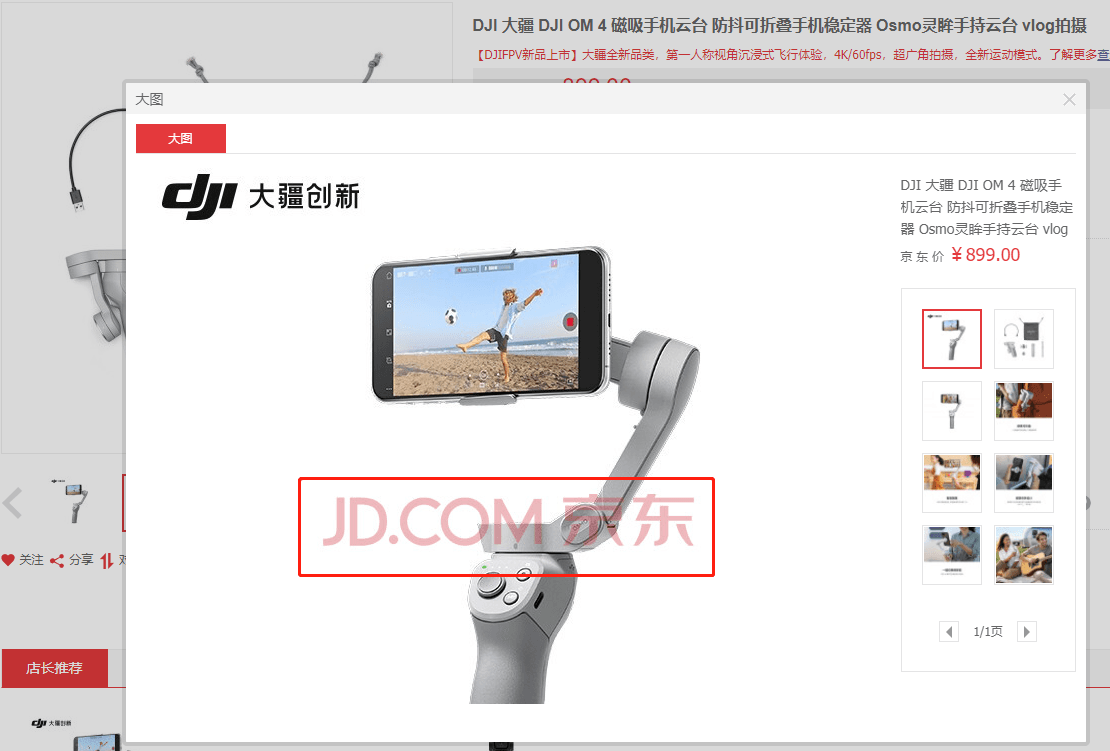 京东商品大图去水印方法CityMate项目资源网项目资源网