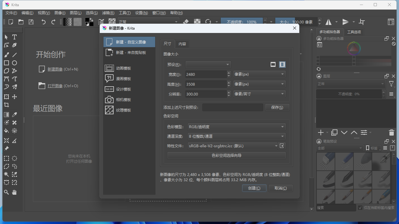 开源绘画工具 Krita v5.1.1 中文绿色版CityMate项目资源网项目资源网
