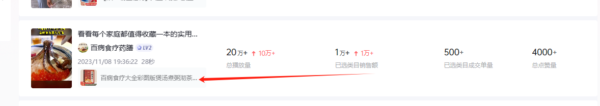 图片[5]CityMate项目资源网养生号的五种选品方法，找到属于自己的爆品CityMate项目资源网项目资源网