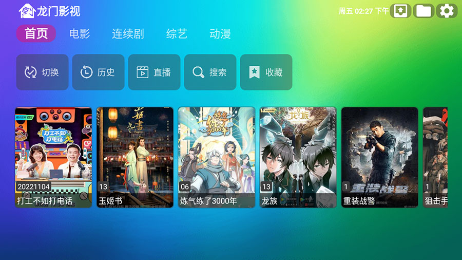 安卓 龙门影视 v1.0.8 电视盒子影视软件CityMate项目资源网项目资源网