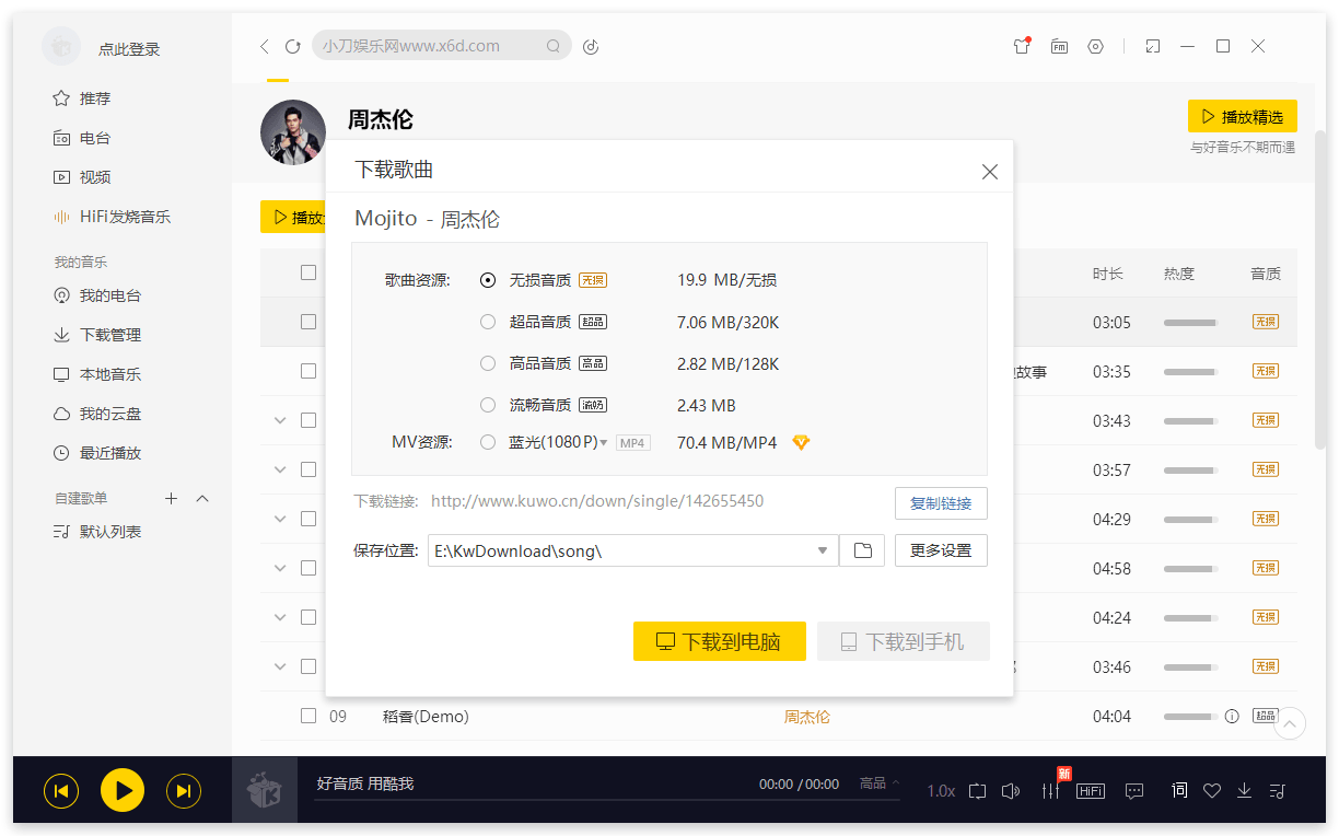 酷我音乐 v9.1.1.4 解锁豪华VIP会员CityMate项目资源网项目资源网
