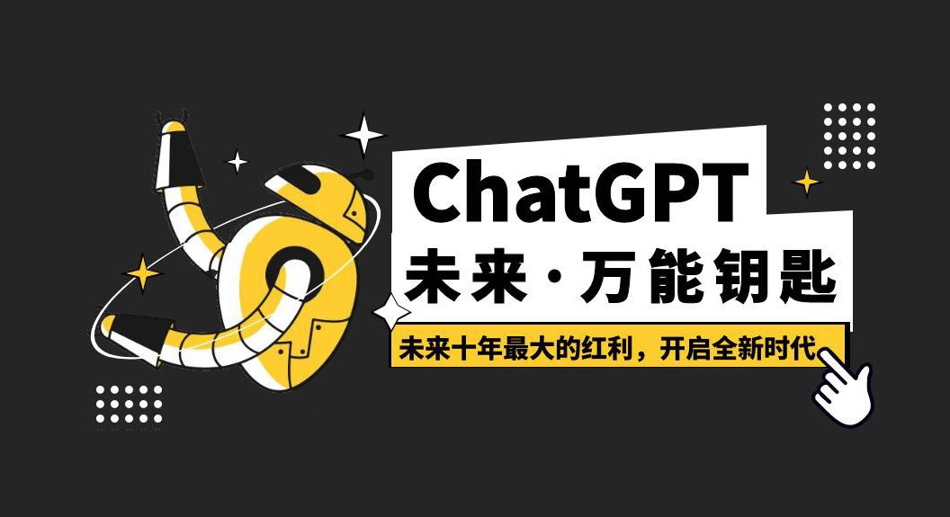 未来·万能钥匙「ChatGPT」未来十年最大的红利，开启全新时代CityMate项目资源网项目资源网