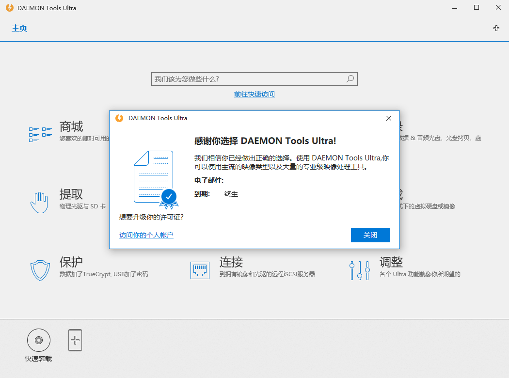 虚拟光驱工具 DAEMON Tools Ultra v6.0.0CityMate项目资源网项目资源网