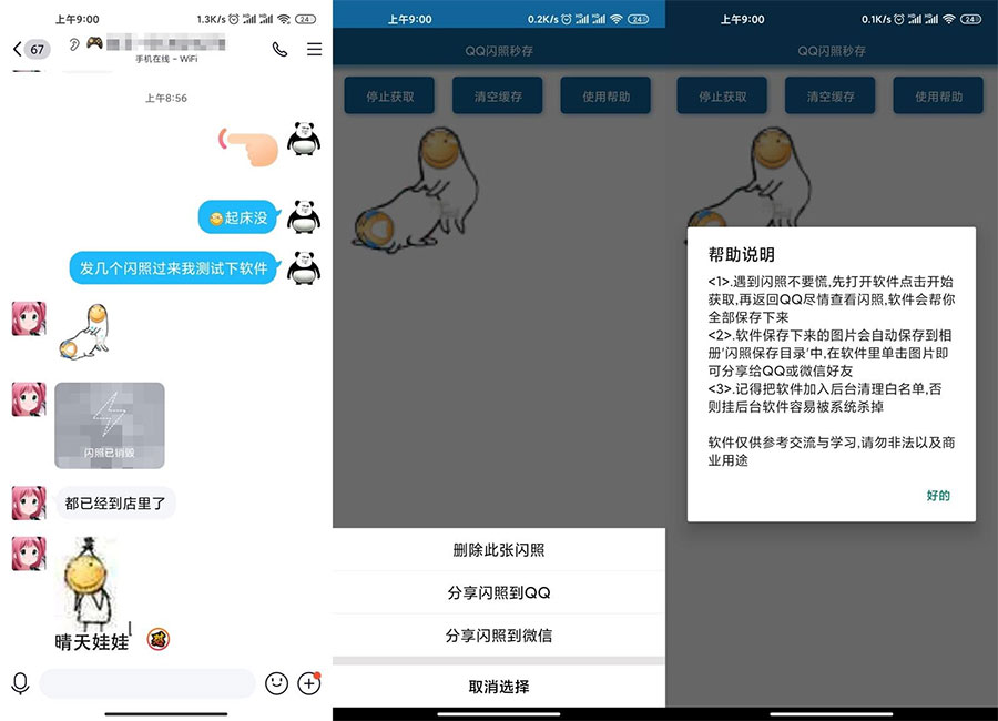 安卓QQ闪照获取保存 v3.0CityMate项目资源网项目资源网