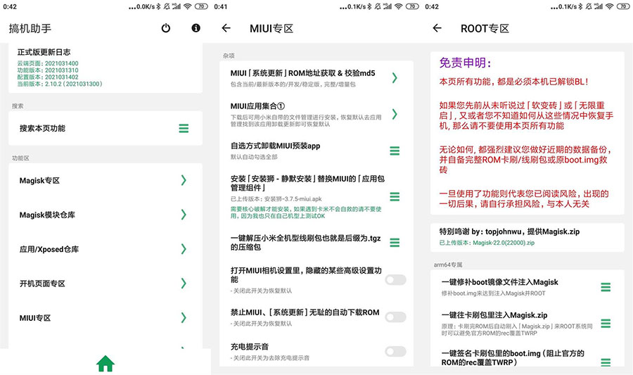 安卓搞机助手 v2.10.6 手机刷机工具CityMate项目资源网项目资源网
