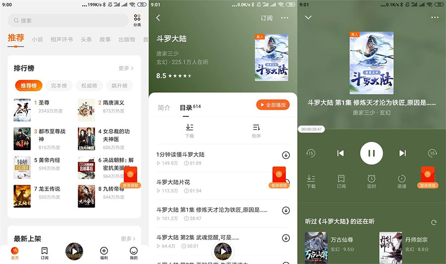 安卓番茄畅听 v2.0.0.32 解锁高级去广告版CityMate项目资源网项目资源网