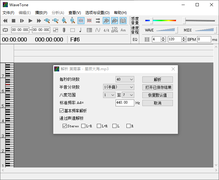 音频扒谱工具 wavetone v2.61汉化版CityMate项目资源网项目资源网