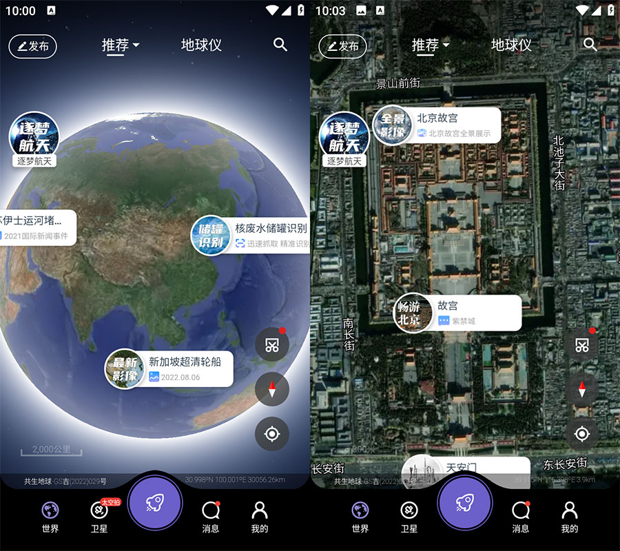 安卓 共生地球 v1.1.10 国产卫星地球3D影像CityMate项目资源网项目资源网