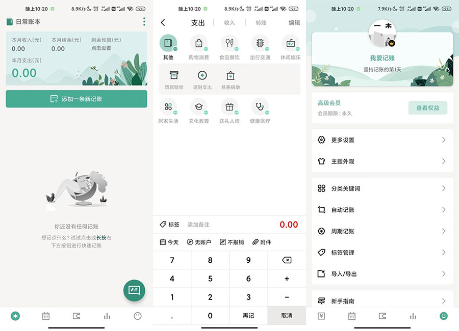安卓一木记账 v3.5.1 绿化版CityMate项目资源网项目资源网