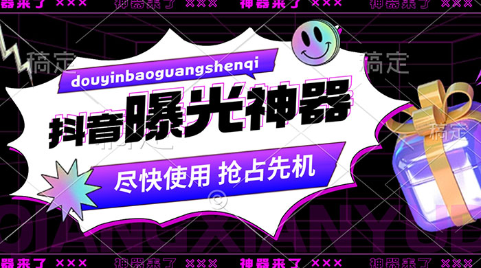 抖音多功能曝光神器，新功能打造爆款账号，曝光量翻 10 倍，流量滚滚来！CityMate项目资源网项目资源网