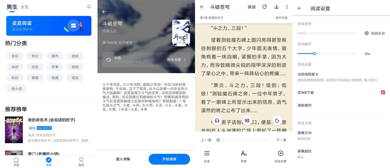 安卓 皮皮阅读 v1.6.0 去广告版CityMate项目资源网项目资源网