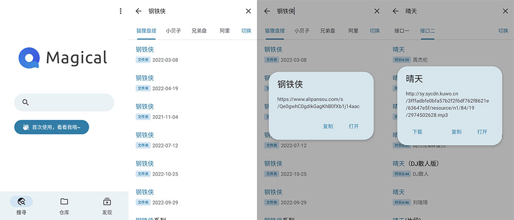安卓 奇妙搜索 v1.1.1 磁力、网盘搜索工具CityMate项目资源网项目资源网