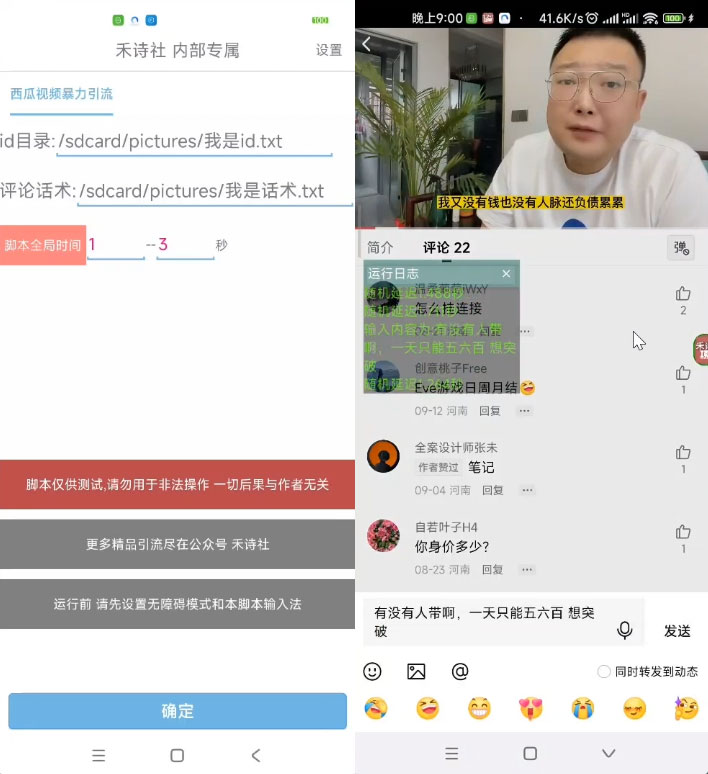 西瓜视频无限引流任何精准粉 App 脚本，解放双手全自动执行CityMate项目资源网项目资源网