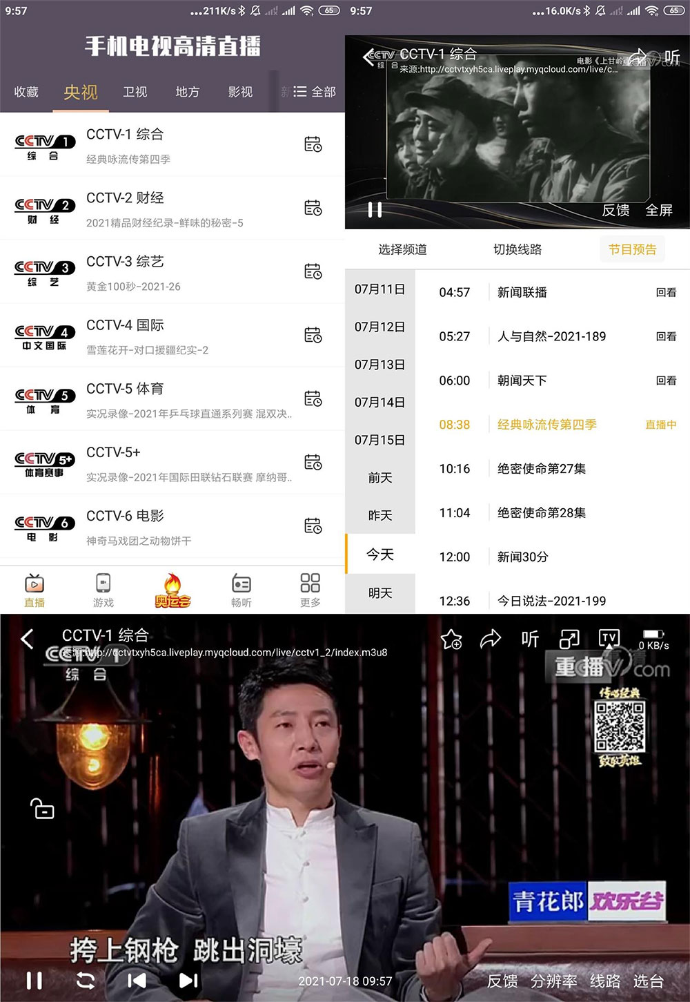 安卓 手机电视高清直播 v98.9.13 去广告精简版CityMate项目资源网项目资源网