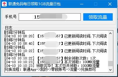 联通免码每天一键领1G流量日包CityMate项目资源网项目资源网
