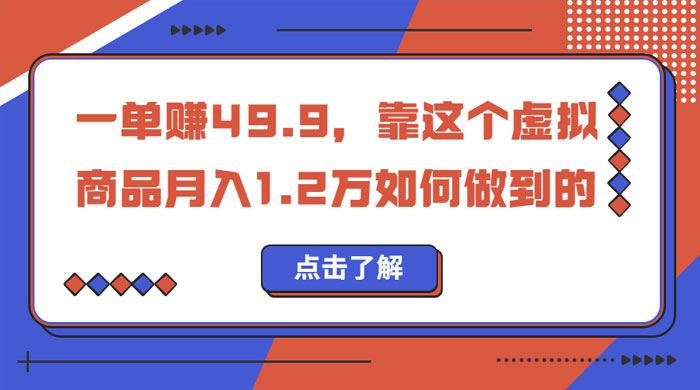 一单赚 49.9，超级蓝海赛道：靠小红书怀旧漫画，一个月收益 1.2wCityMate项目资源网项目资源网