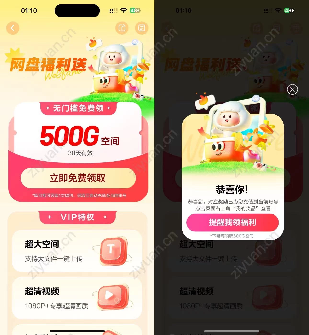 百度网盘免费赠送500G空间，每个月都可以领！CityMate项目资源网项目资源网