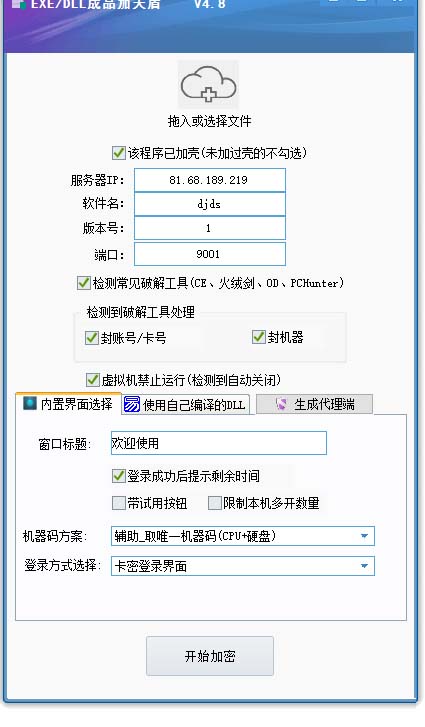 天盾网络验证 v7.1.8 企业授权版CityMate项目资源网项目资源网