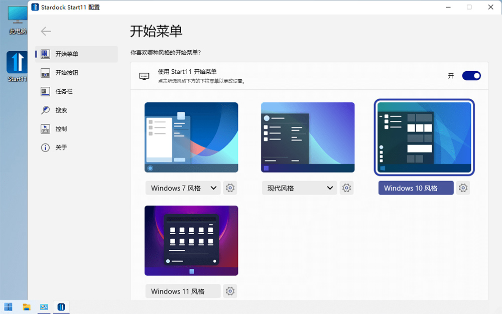 开始菜单工具 Stardock Start11 v1.31 破解版CityMate项目资源网项目资源网