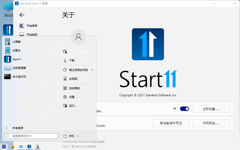 图片[2]CityMate项目资源网开始菜单工具 Stardock Start11 v1.31 破解版CityMate项目资源网项目资源网