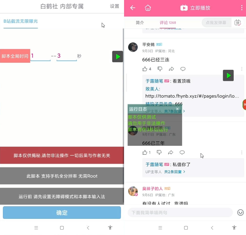 最新 B 站创业粉精准粉超级曝光引流 App 脚本可多开CityMate项目资源网项目资源网