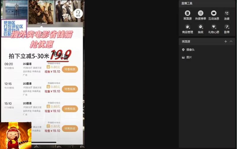 图片[2]CityMate项目资源网提供一个电影票 CPS 的蓝海思路，直播平台带货电影票CityMate项目资源网项目资源网