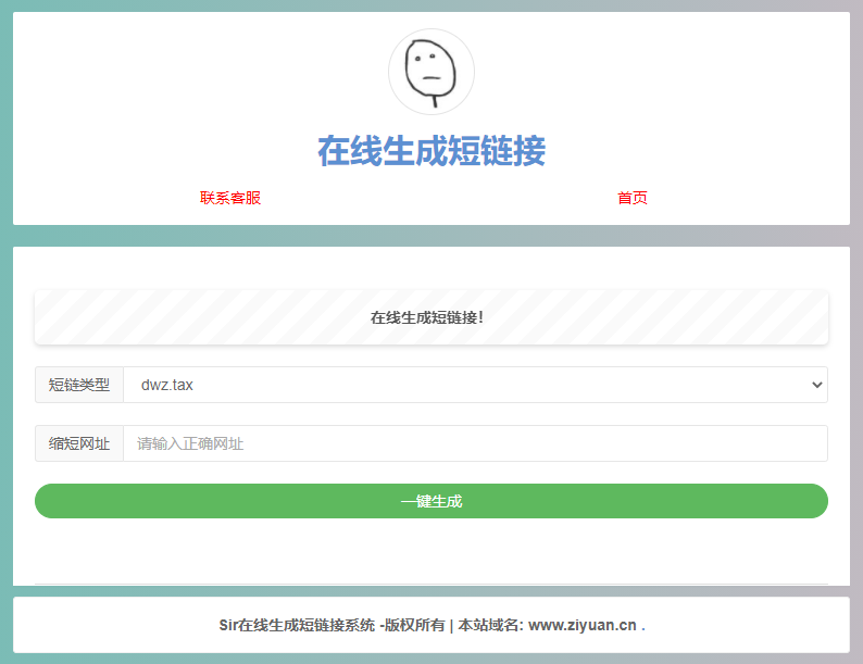 极简在线短网址生成源码 上传即可用CityMate项目资源网项目资源网