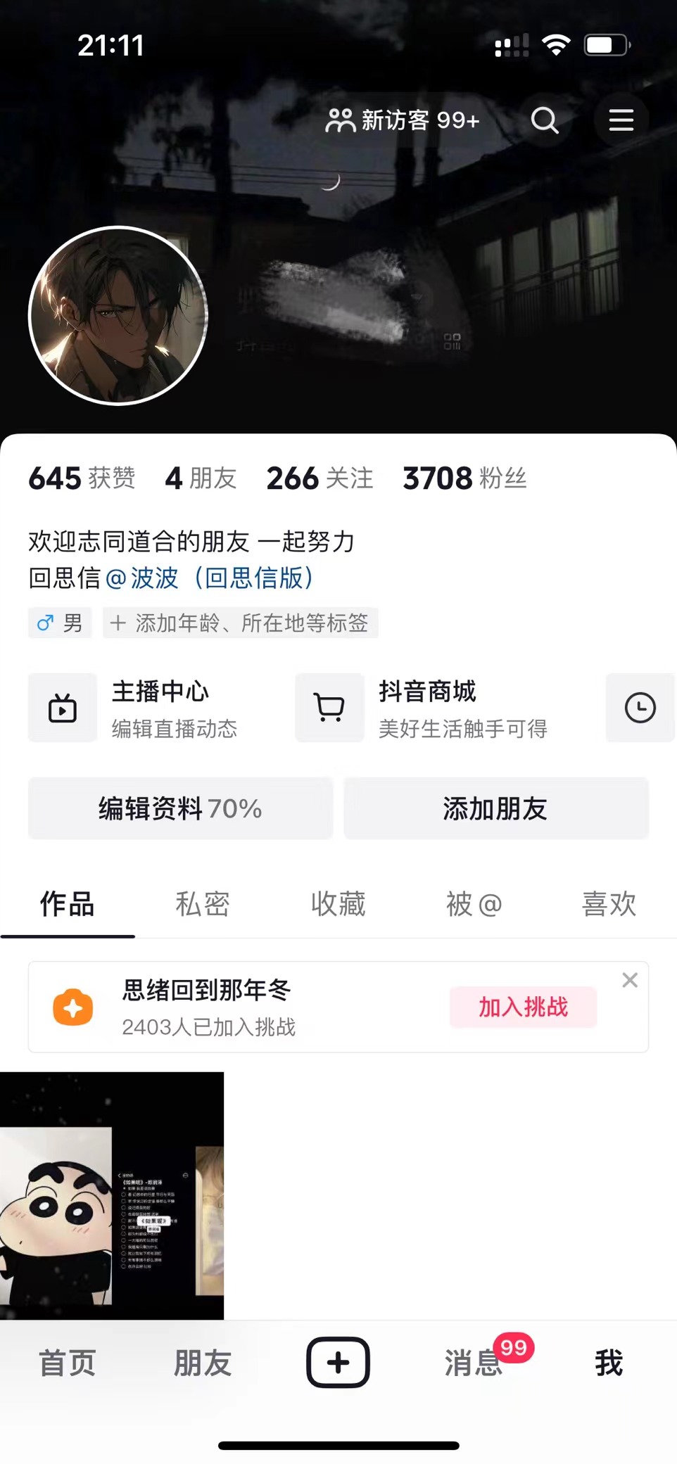 图片[6]CityMate项目资源网我是如何通过抖音评论区，9 个字引流 2000 个创业粉，变现 3000+CityMate项目资源网项目资源网