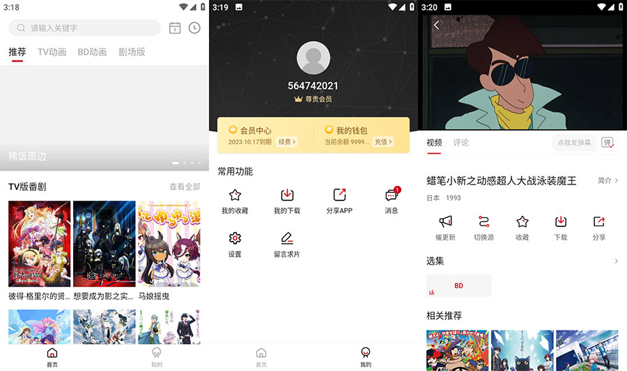 安卓 稀饭动漫 v2.1.2 去广告解锁VIP纯净版 免费追番CityMate项目资源网项目资源网