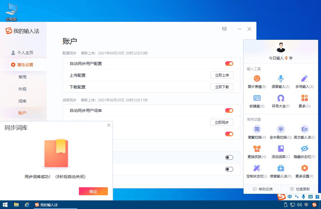图片[2]CityMate项目资源网搜狗输入法PC版 v13.4.0.7561 去除广告精简版CityMate项目资源网项目资源网