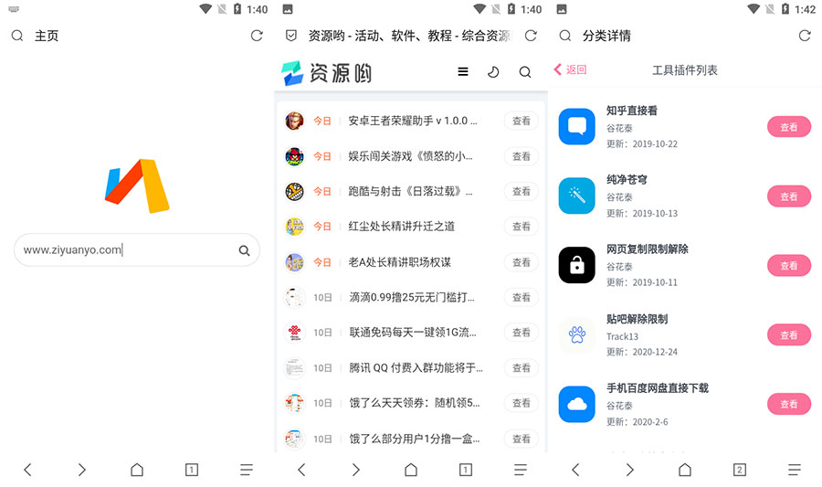 安卓 Via浏览器 v4.4.5 GooglePlay版CityMate项目资源网项目资源网